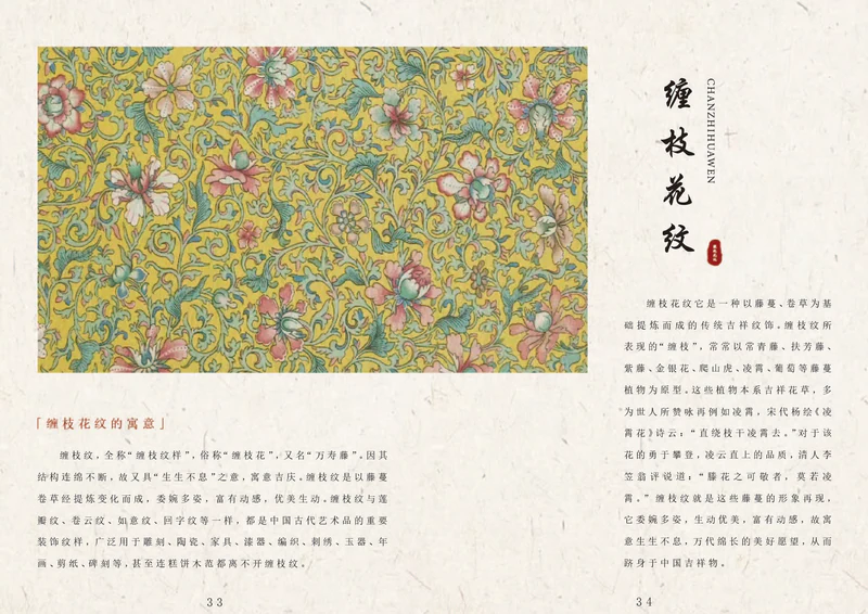 中国传统纹样封面设计，第 23 张展示图