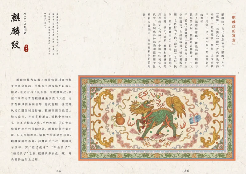 中国传统纹样封面设计，第 24 张展示图