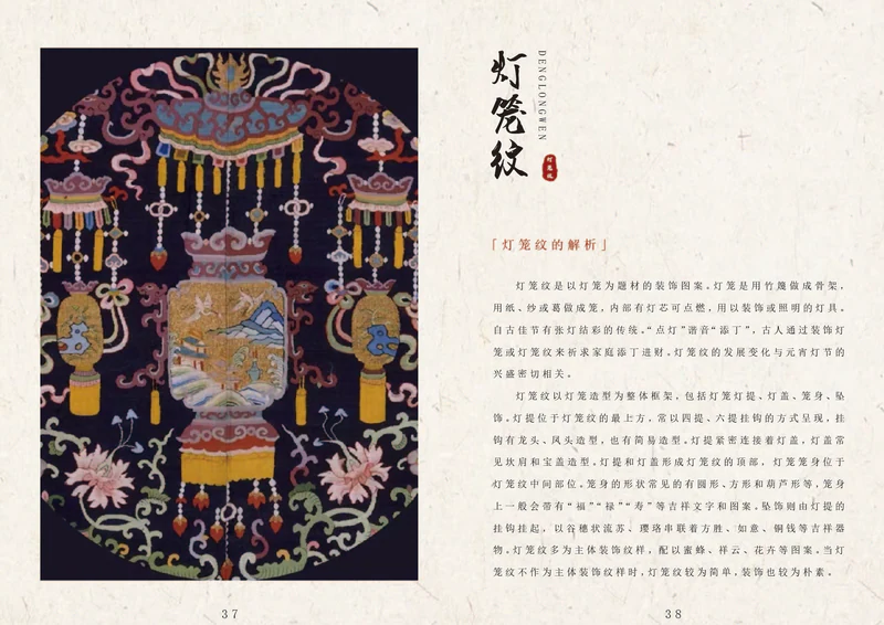 中国传统纹样封面设计，第 25 张展示图