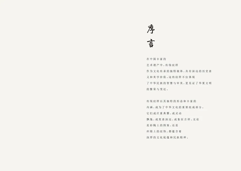 中国传统纹样封面设计，第 27 张展示图