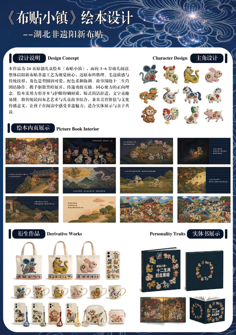 阳新布贴文创设计，第 1 张展示图