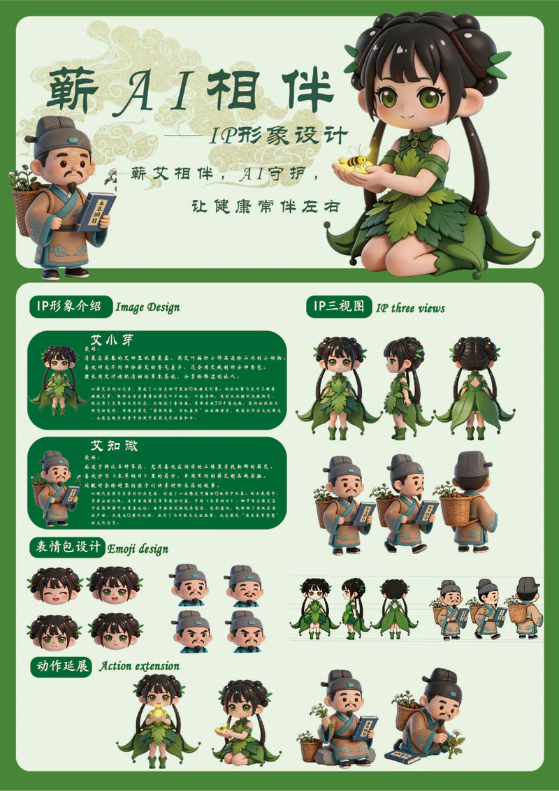 蕲艾 IP 设计，第 4 张展示图