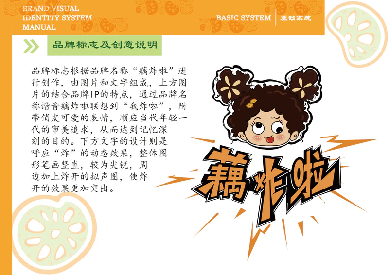 藕炸啦 VI 手册，第 2 张展示图