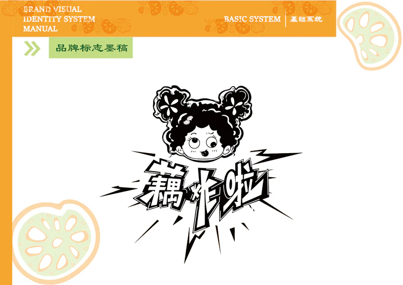 藕炸啦 VI 手册，第 3 张展示图