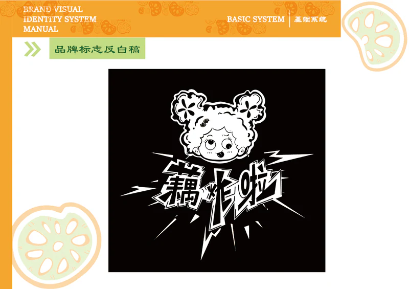 藕炸啦 VI 手册，第 4 张展示图