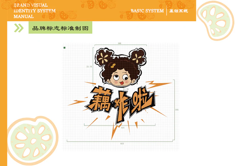 藕炸啦 VI 手册，第 5 张展示图