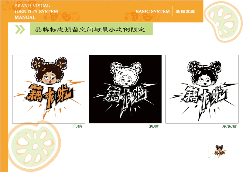 藕炸啦 VI 手册，第 6 张展示图