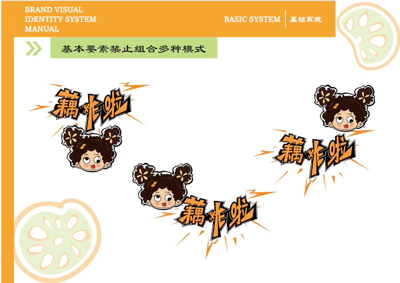 藕炸啦 VI 手册，第 11 张展示图