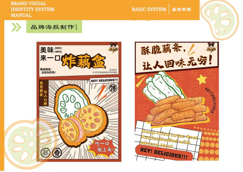 藕炸啦 VI 手册，第 17 张展示图