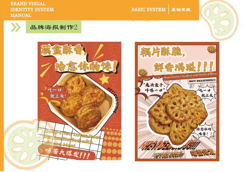藕炸啦 VI 手册，第 18 张展示图