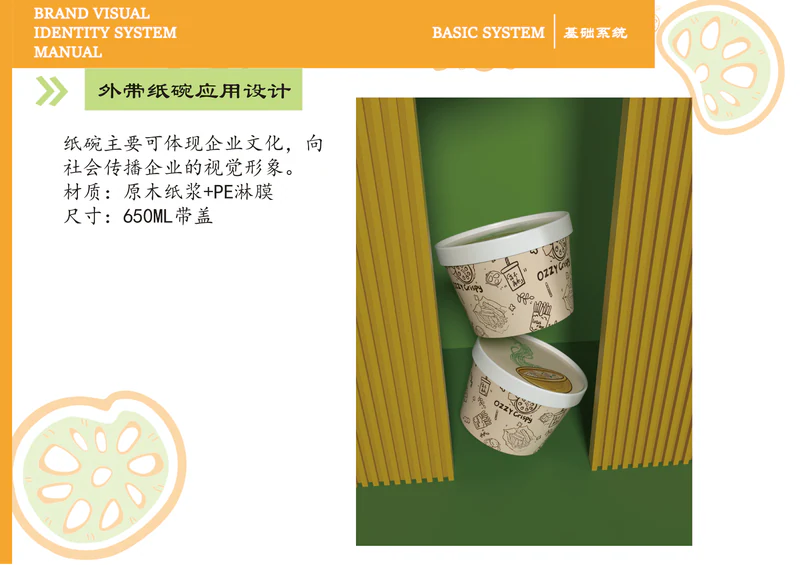 藕炸啦 VI 手册，第 19 张展示图