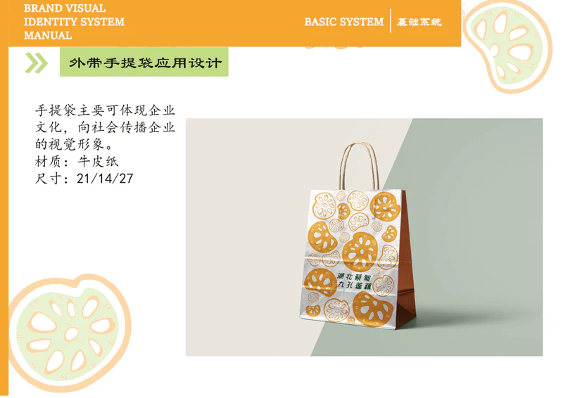 藕炸啦 VI 手册，第 20 张展示图