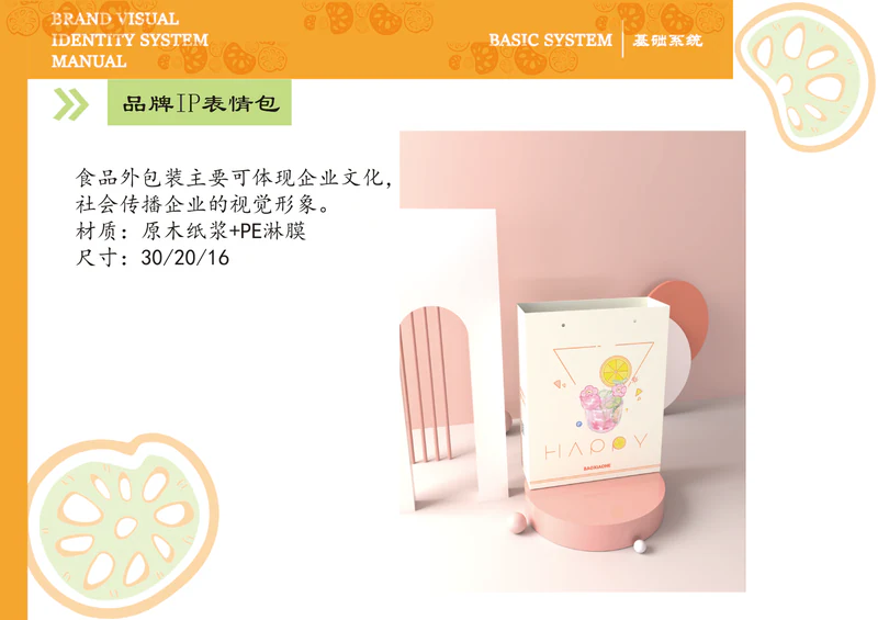 藕炸啦 VI 手册，第 21 张展示图