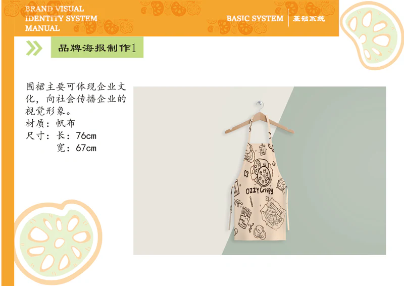 藕炸啦 VI 手册，第 22 张展示图
