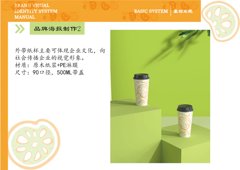 藕炸啦 VI 手册，第 23 张展示图