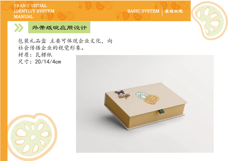 藕炸啦 VI 手册，第 24 张展示图