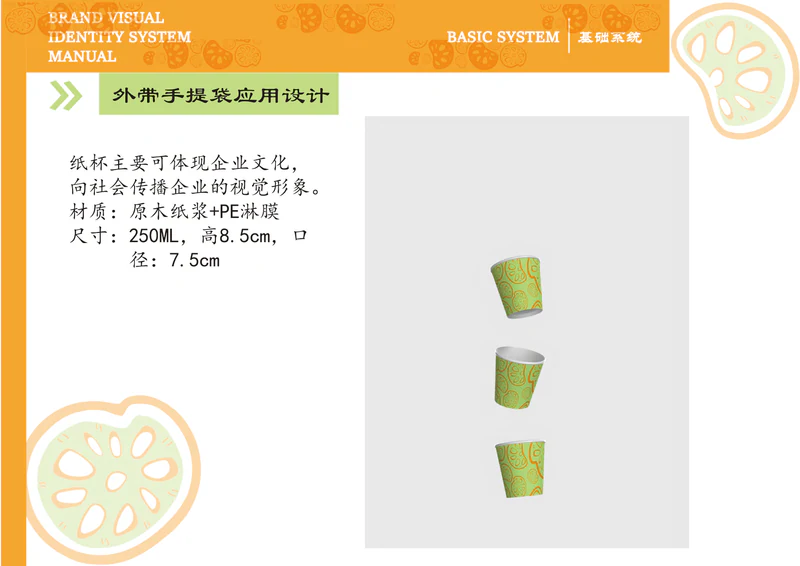 藕炸啦 VI 手册，第 25 张展示图