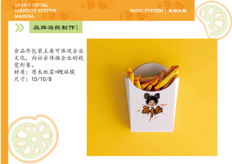 藕炸啦 VI 手册，第 27 张展示图