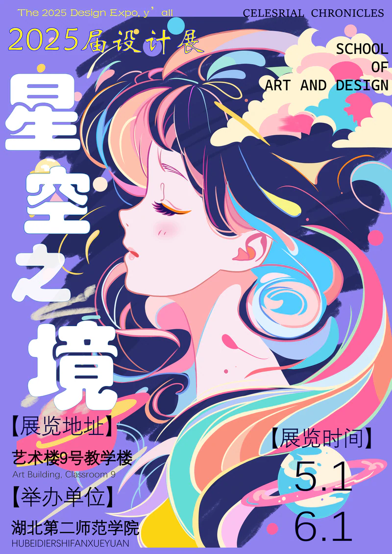 毕业季海报设计，第 1 张展示图