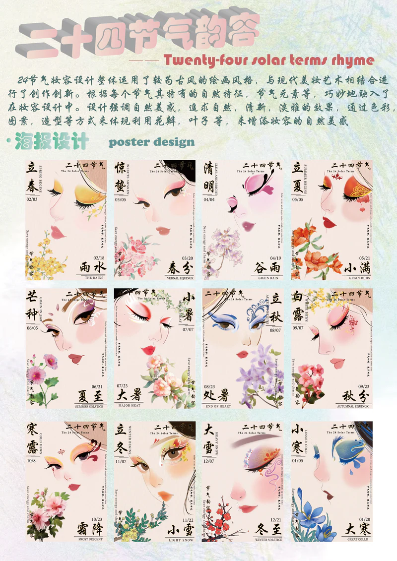 二十四节气，第 1 张展示图